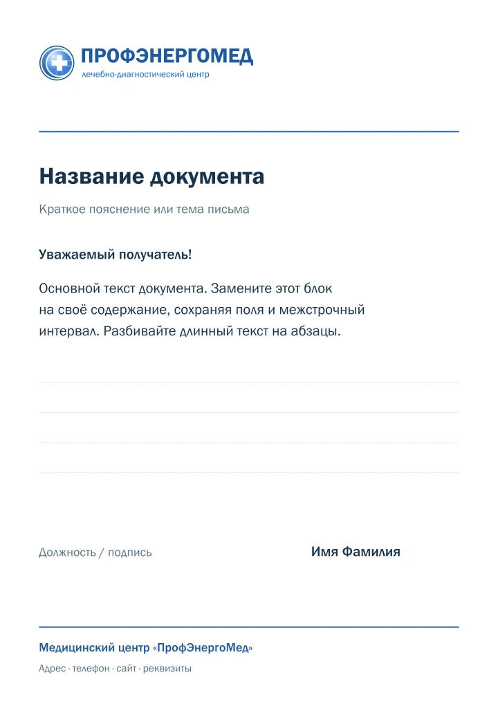 Фирменный бланк — готовый шаблон