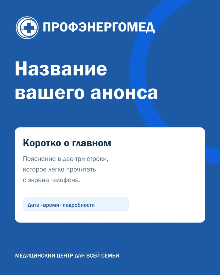 Карточка для соцсетей — готовый шаблон