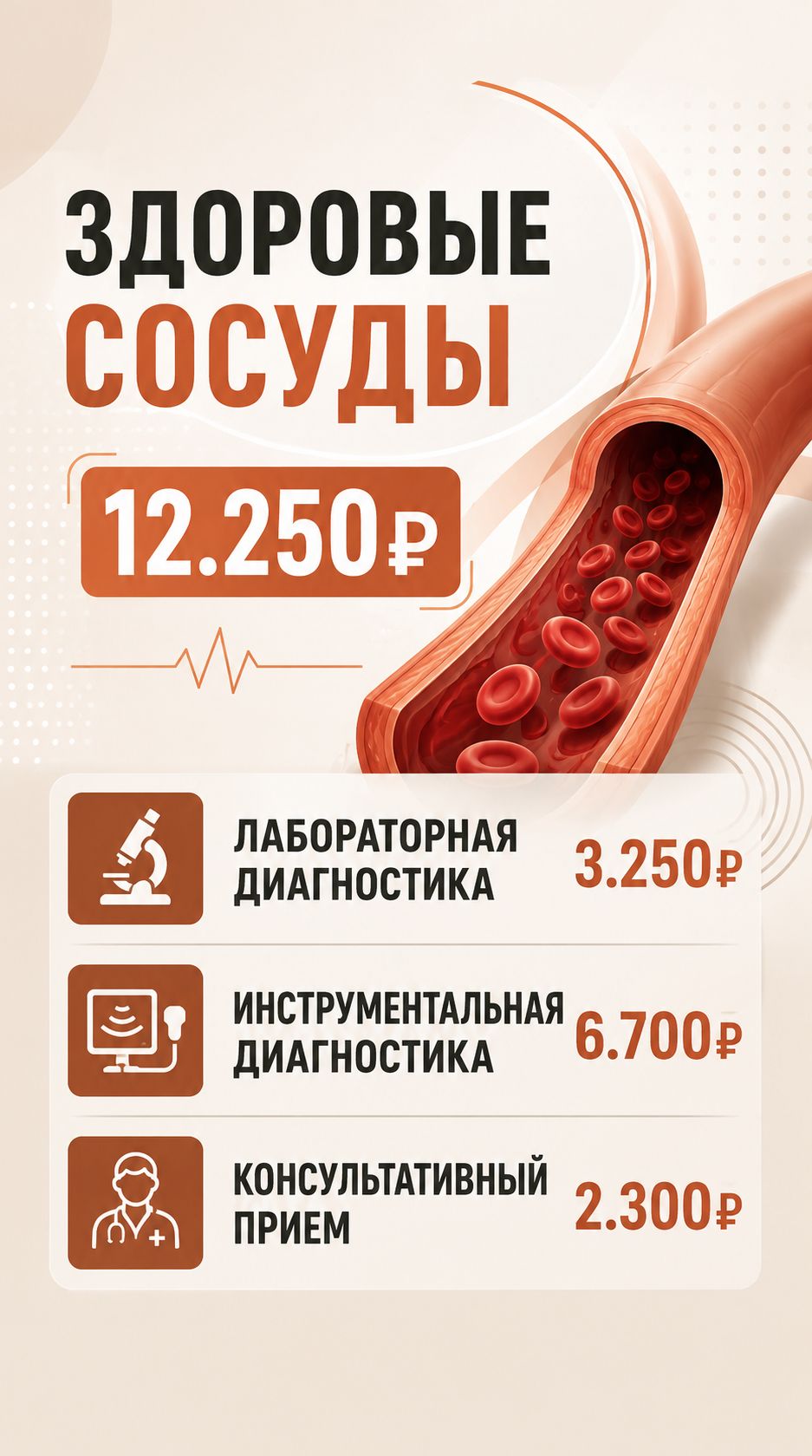 Здоровые сосуды