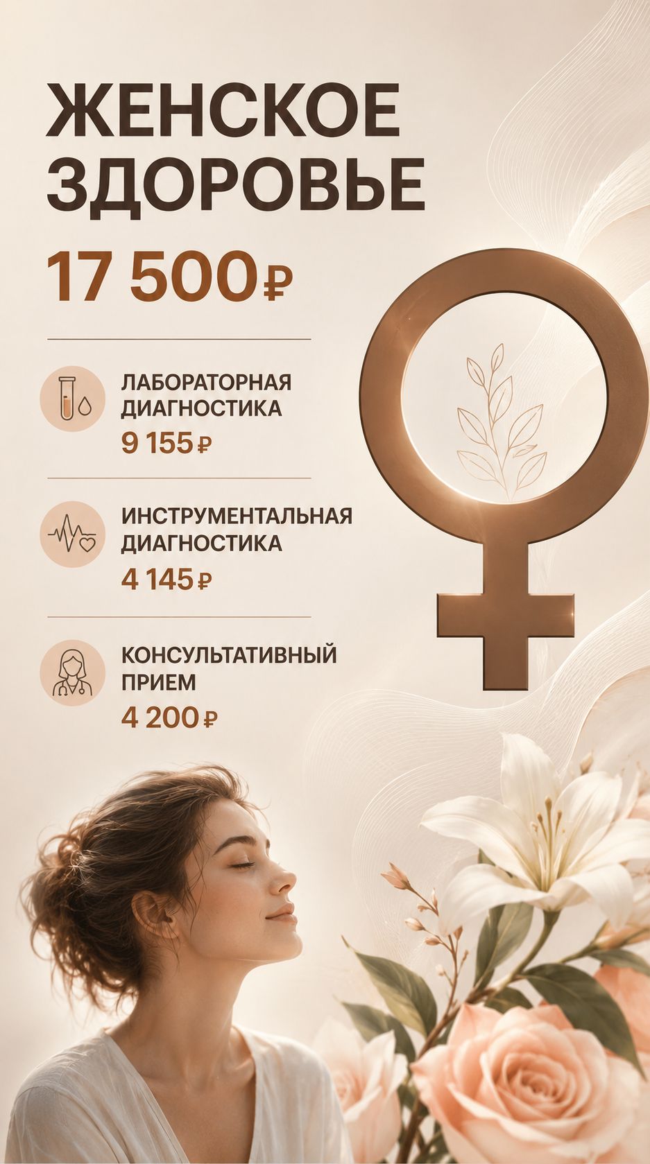 Женское здоровье