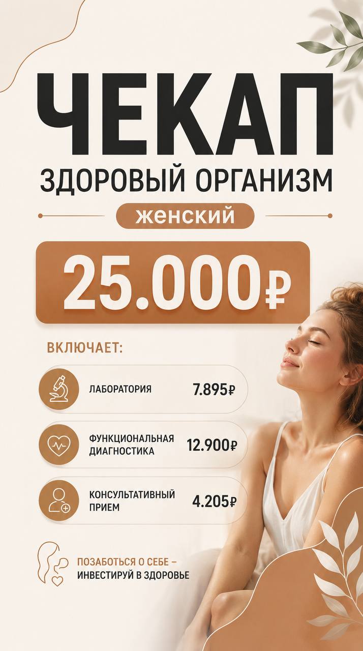 Здоровый организм: женский чек-ап