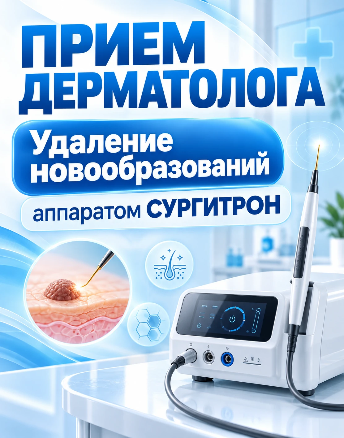Приём дерматолога