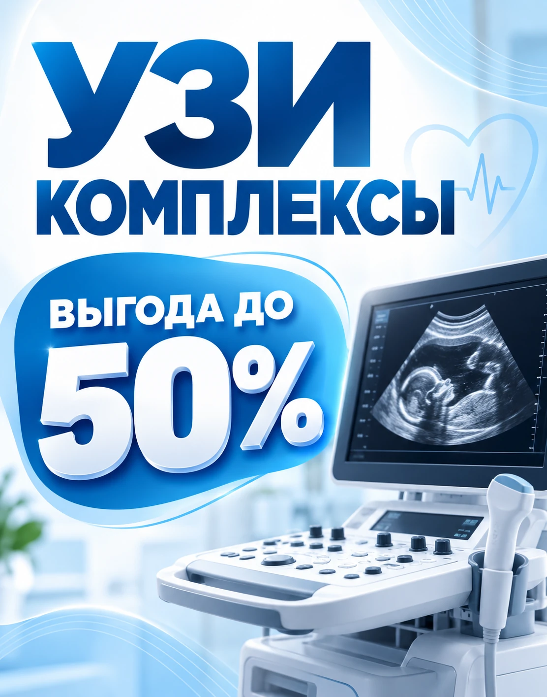 УЗИ-комплексы